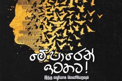 එන්න කතා කරන්න